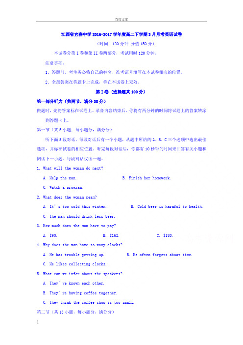 江西省宜春20162017学年高二3月月考英语试题Word版含答案