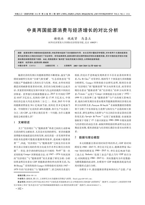 中美两国能源消费与经济增长的对比分析