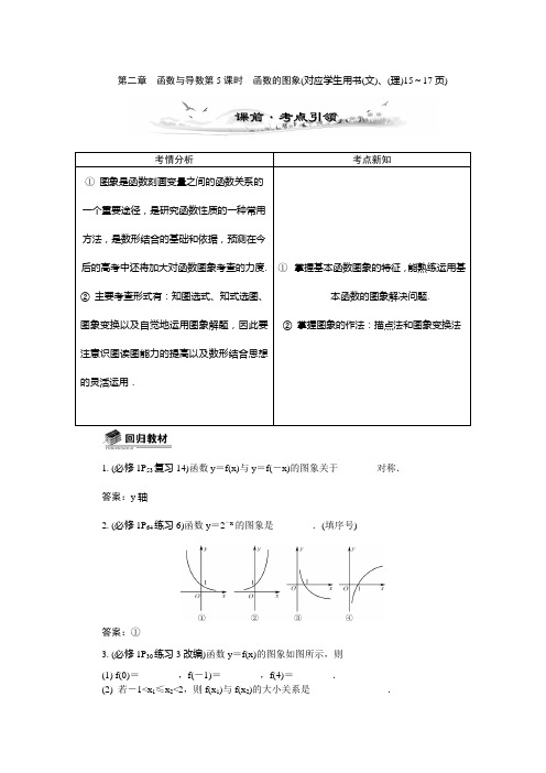2014年高考数学总复习教案：第二章 函数与导数第5课时 函数的图象