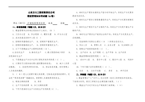 精益管理知识考试题