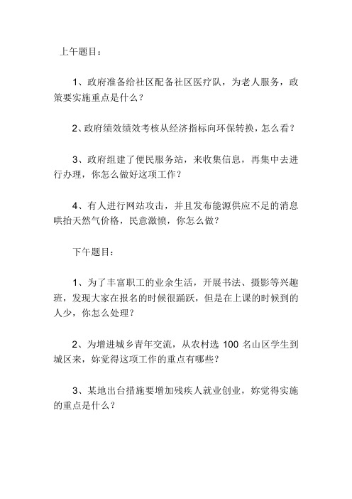 2014年广东公务员考试面试真题