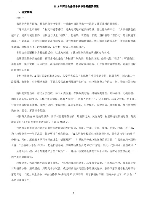 2018年河北公务员考试申论真题及答案