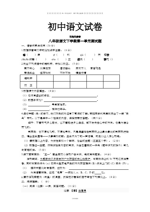 苏教版八下语文    第一单元测试题