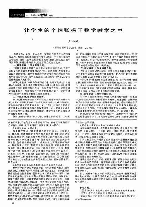 让学生的个性张扬于数学教学之中