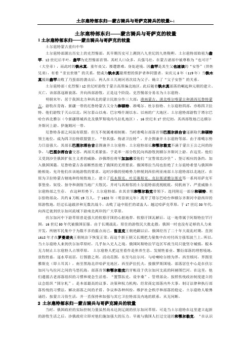 土尔扈特部东归