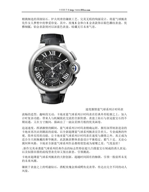 卡地亚2011蓝气球系列全新作品超凡上市