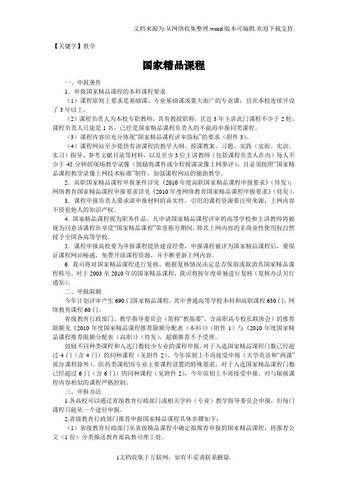 【教学】国家精品课程