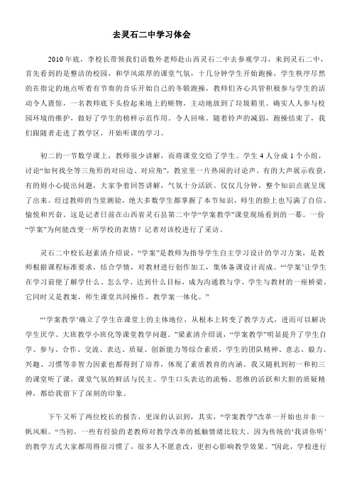 灵石二中体会