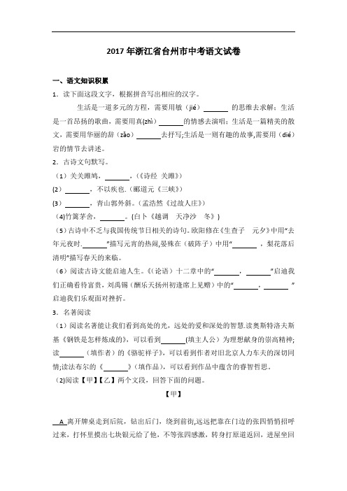 浙江省台州市中考语文试卷