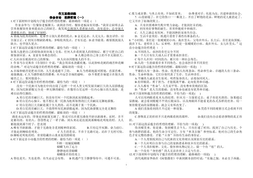 作文思维训练选择题修改(1)(1)