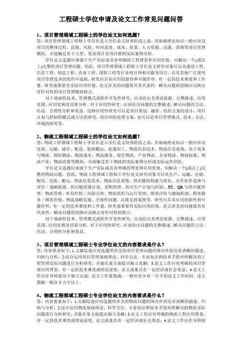 工程硕士论文常见问题