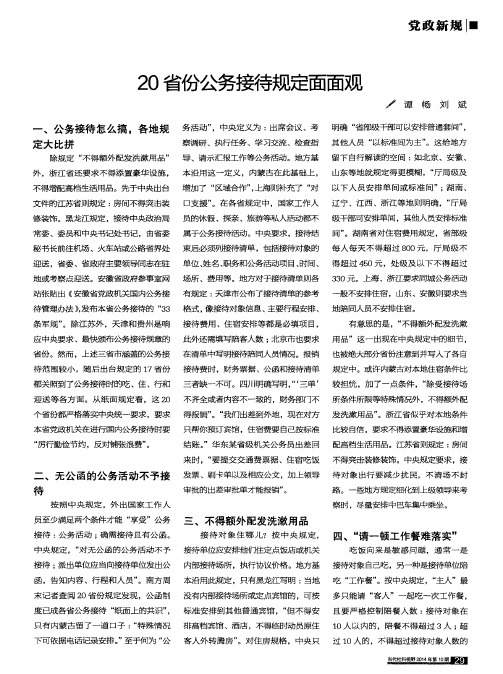 20省份公务接待规定面面观