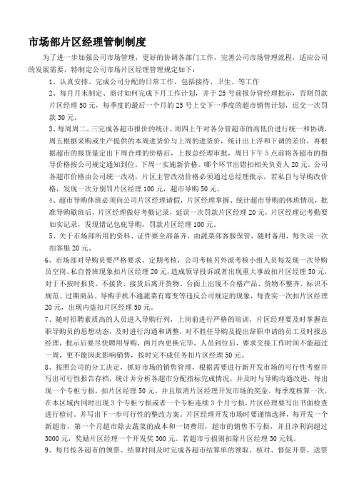 市场部经理管理制度