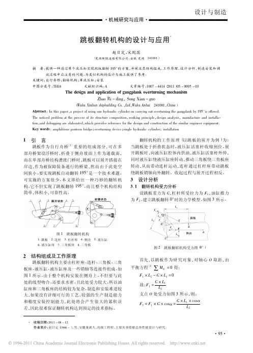 跳板翻转机构的设计与应用