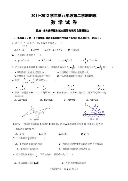 八年级下学期期末考(含答案)