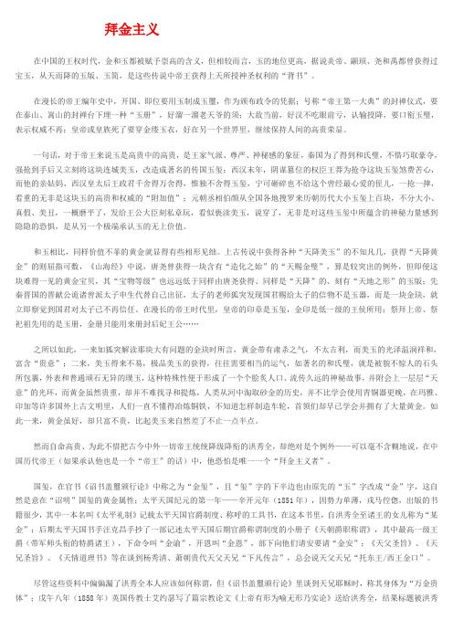 拜金主义