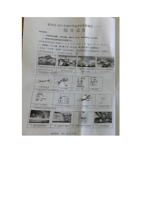 黑龙江省哈尔滨市松北区2019年初中毕业学年调研测试(一)综合试卷(图片版)