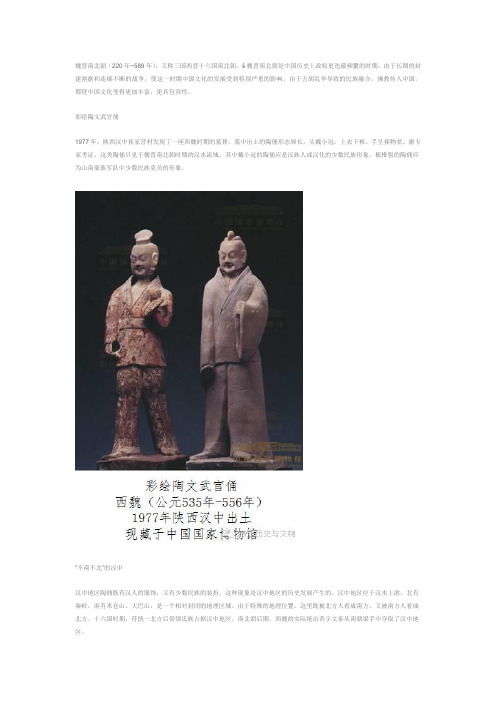 魏晋南北朝