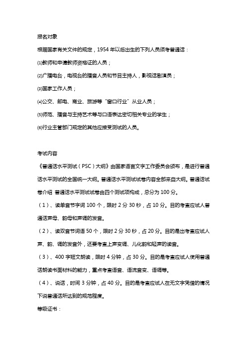2020年上半年河南普通话水平测试时间【最新公布】