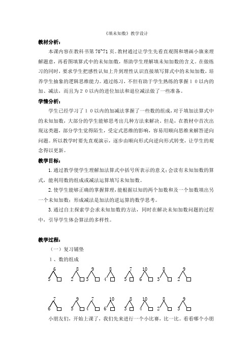第六单元-填未知数