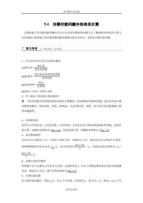 湘教版数学高一-学案 9.4 分期付款问题中的有关计算