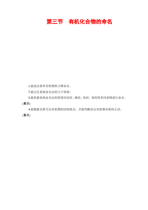 2018版高中化学(人教版)选修5同步教师用书：第1章 第3节 有机化合物的命名