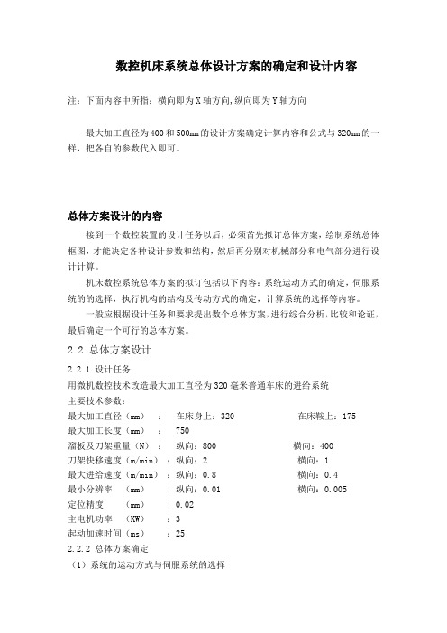 数控机床进给系统设计示例