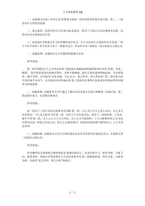 《师说》课后习题及答案