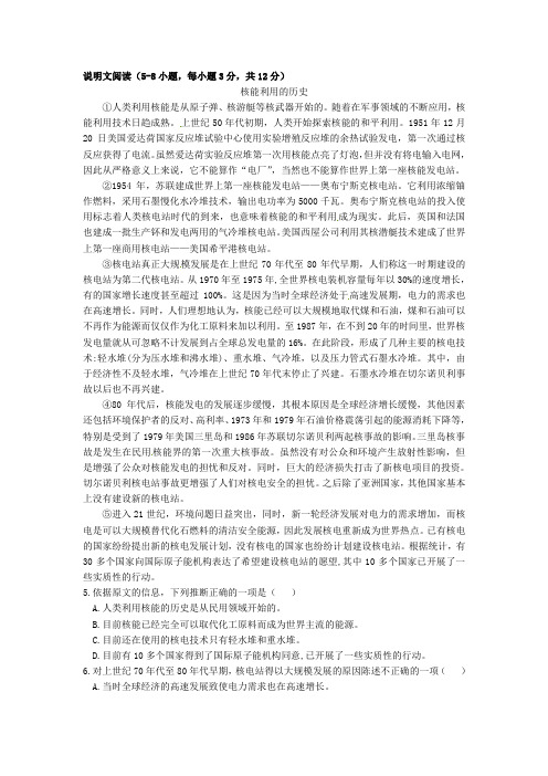 《核能利用的历史》阅读练习及答案