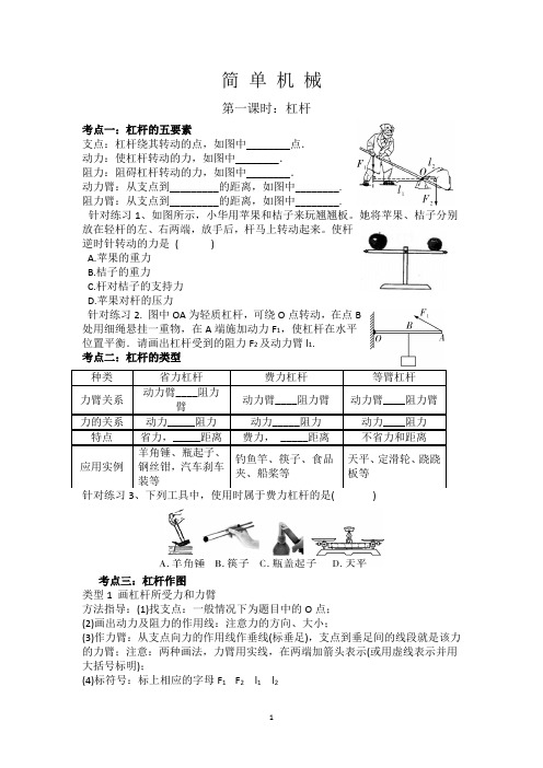 2020年河南中考物理：杠杆专项复习讲义