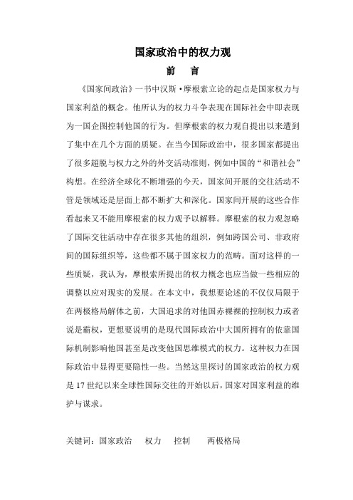 国际政治中的权力观
