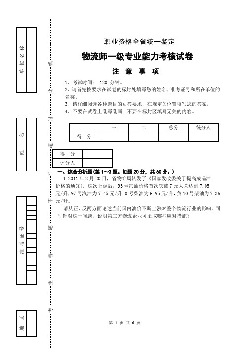 高级物流师技能试卷