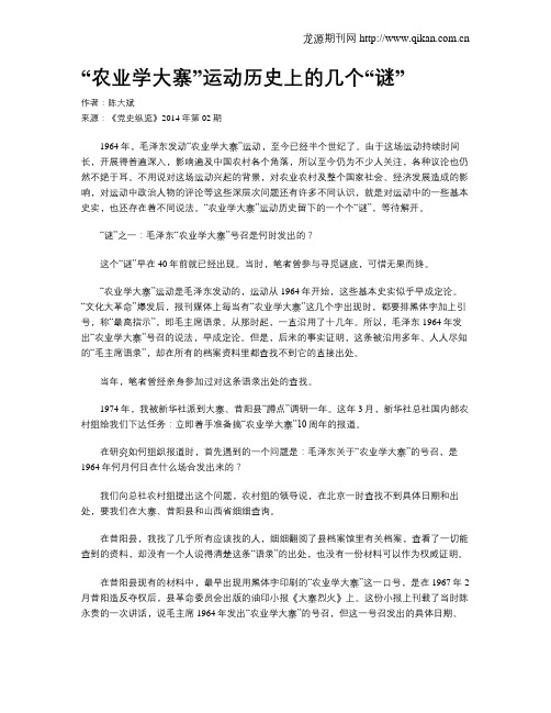 “农业学大寨”运动历史上的几个“谜”