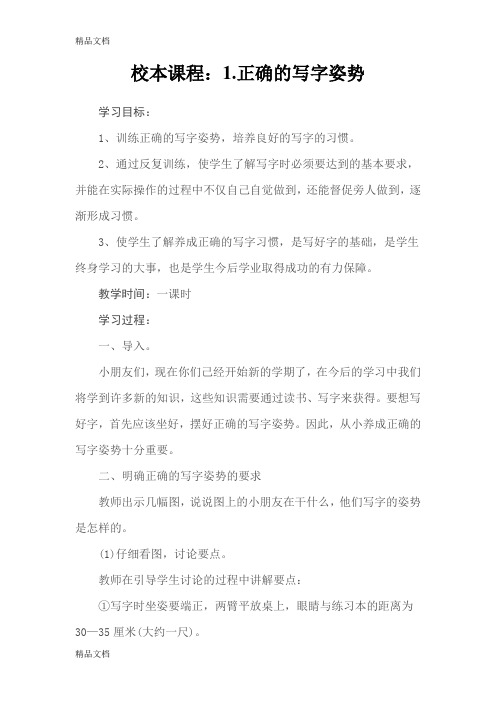 小学硬笔书法教案(老师专用)教学文案