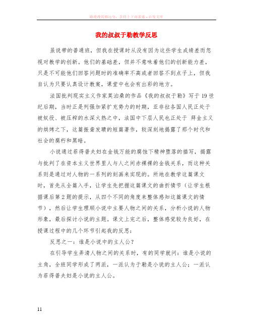 我的叔叔于勒教学反思