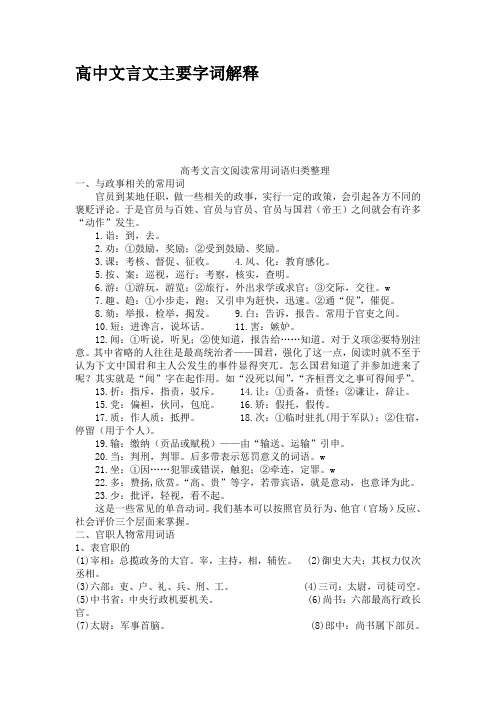 高中文言文主要字词解释