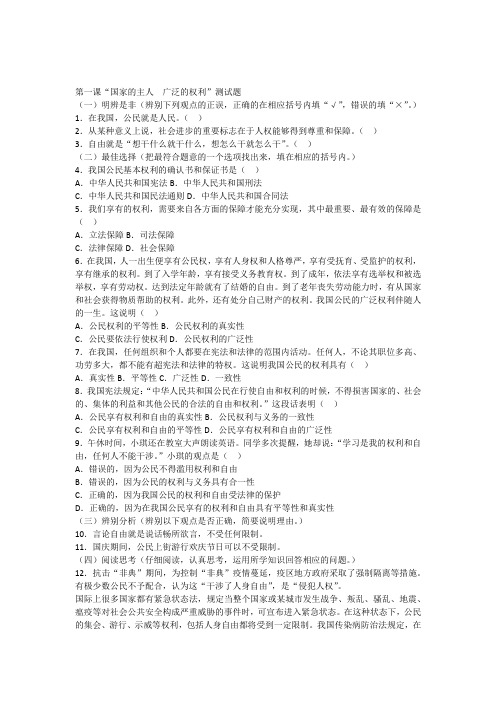 八年级政治下册习题(人教版)