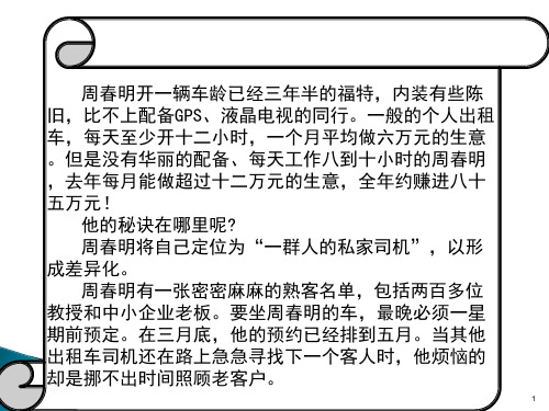 客户关系管理 (2)ppt课件