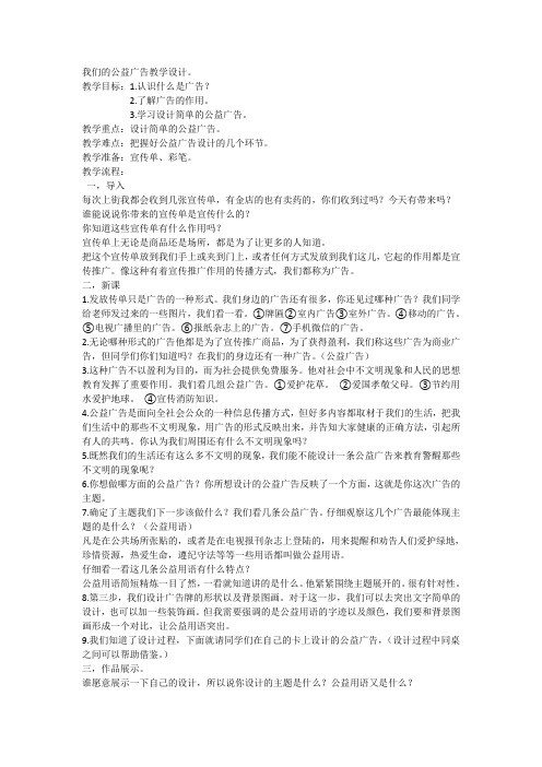 我们的公益广告教学设计。