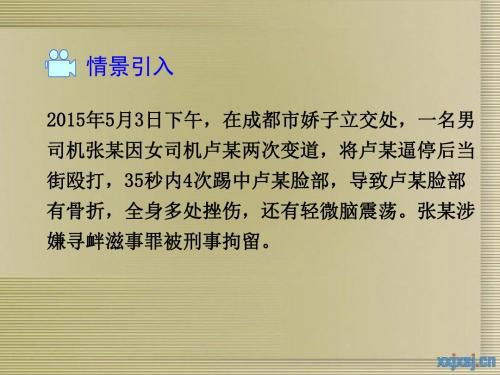 人教版七年级下册思品政治   第1课时 走近法律(二)教学课件
