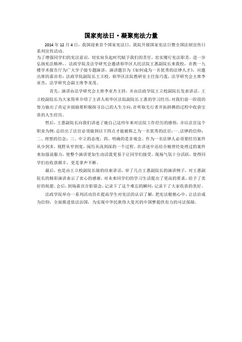 国家宪法日·凝聚宪法力量