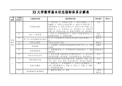 基本状态数据指标体系任务分解表