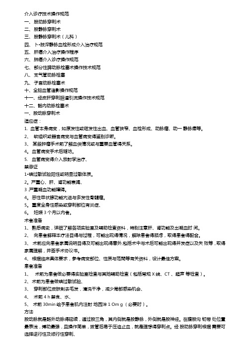 介入诊疗适应症与禁忌症