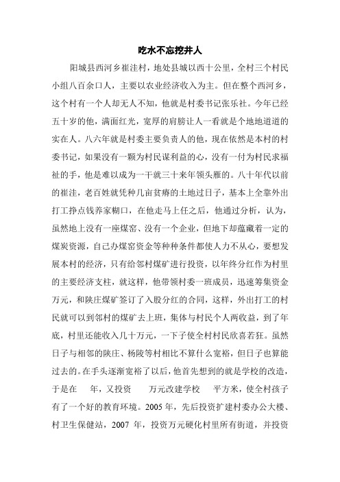 吃水不忘挖井人