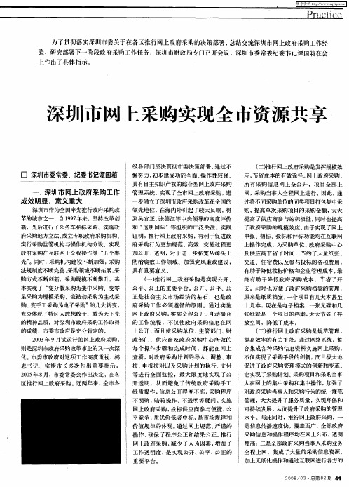 深圳市网上采购实现全市资源共享