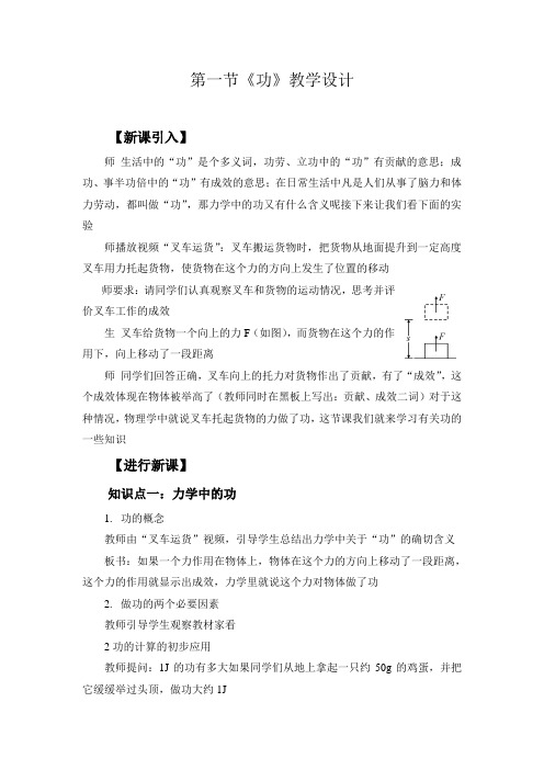 第一节《功》教学设计