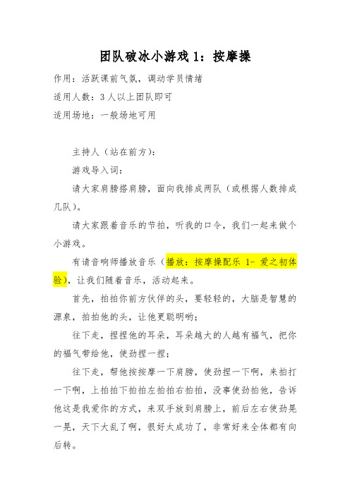 3个团队破冰小游戏