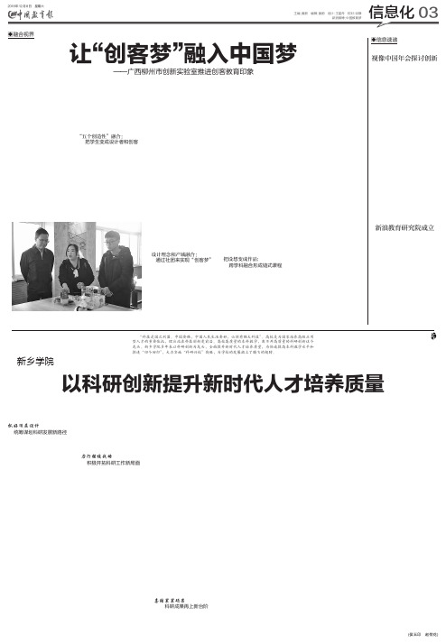 创客梦融入中国梦