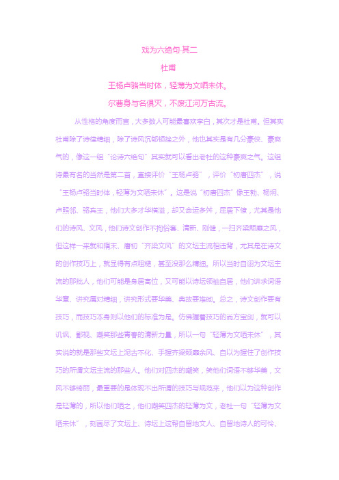 赏析戏为六绝句  杜甫