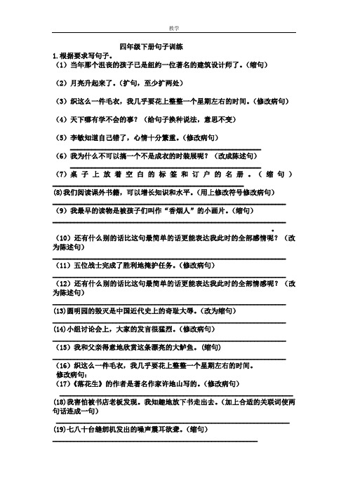 鲁教版语文四年级下册缩句、扩句练习